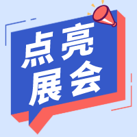 展會(huì)｜沒(méi)有更新的日子，也有在認(rèn)真用腳步點(diǎn)亮一座座城市