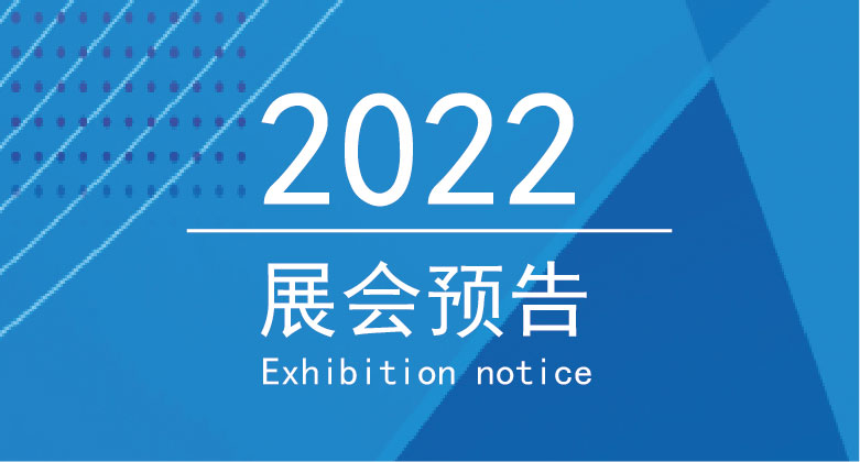 展會｜2022第一站：南昌&重慶，等你來相見！