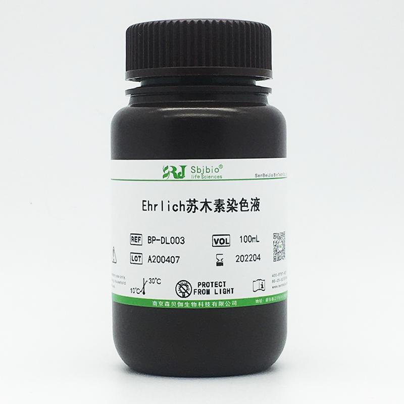 Ehrlich蘇木素染色液